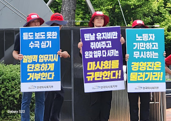 마사회지부 부경지회, 강력한 현장투쟁으로 노동강도 강화를 막아내다!