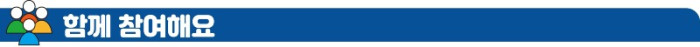 함께참여_09.jpg
