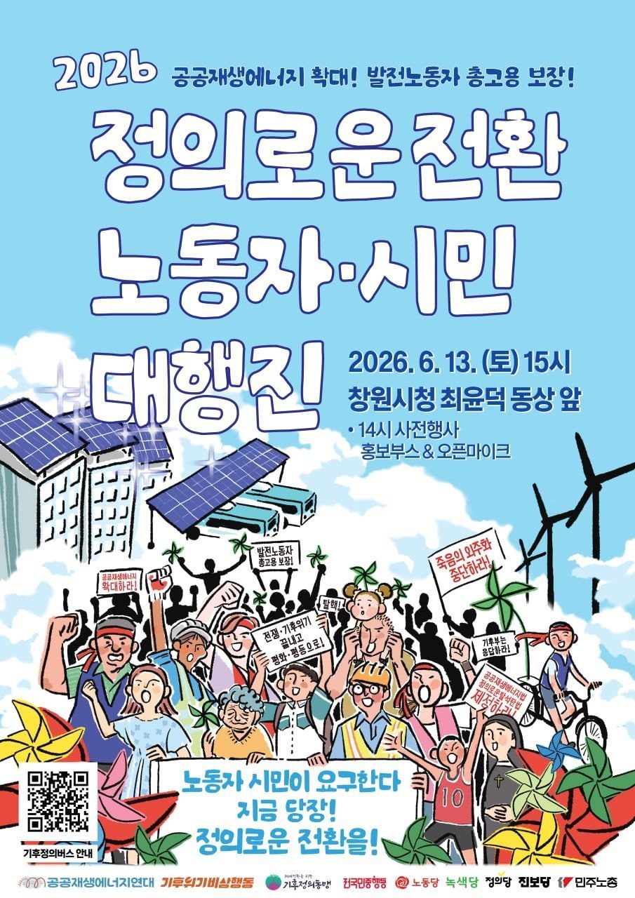 613 발전노동자 대행진, 무엇을 내걸고 어떻게 싸울 것인가