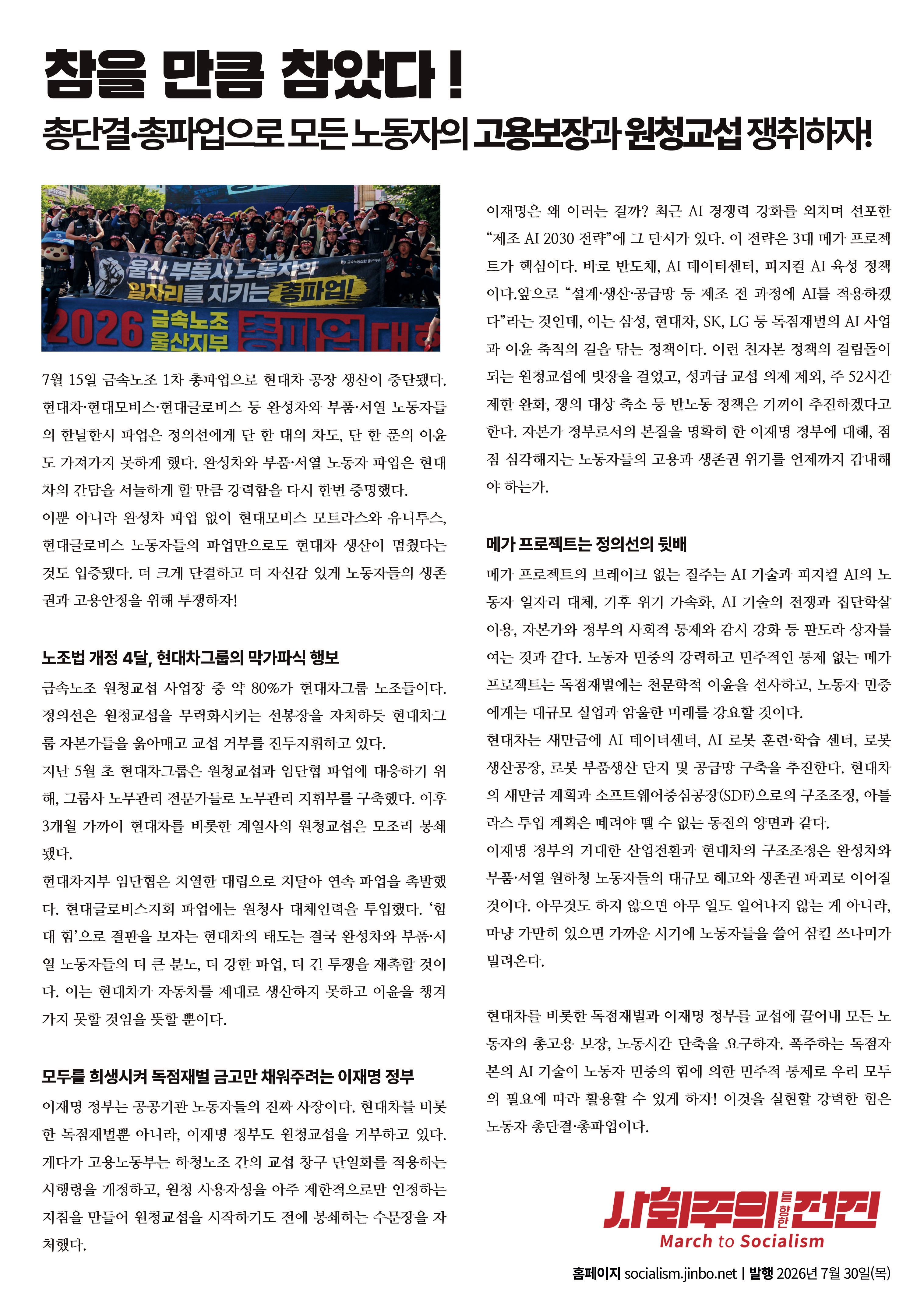 [260730 글로비스울산지회 총파업집회 유인물] 참을만큼 참았다! 총단결-총파업으로 모든 노동자의 고용보장과 원청교섭 쟁취하자!