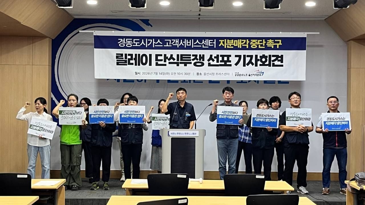경동도시가스 고객서비스센터 안전업무 외주화, 멈춰라!