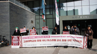 전쟁범죄 동조자 유발 샤니 교수는 고려대를 떠나라!