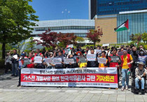 [우리의 투쟁] 이스라엘의 가자지구 가스전 개발사업에 참여하는 한국석유공사 규탄 기자회견이 열리다.