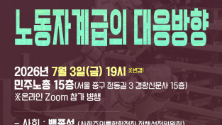 [정세집담회] AI도입에 대한 노동자계급의 대응방향