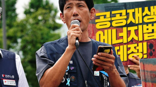 [인터뷰] 발전소 폐쇄 국면, 우리를 보호할 수 있는 장치를 계속 만들며 싸우겠습니다