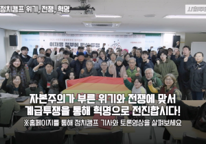 [2025 정치캠프] 영상으로 다시보기