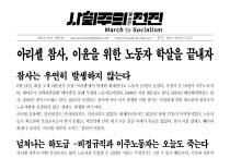 [현장대자보] 6호: 아리셀 참사, 이윤을 위한 노동자 학살을 끝내자