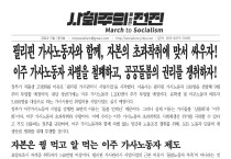 [현장대자보 7호] 필리핀 가사노동자와 함께, 자본의 초과착취에 맞서 싸우자! 이주 가사노동자 차별을 철폐하고, 공공돌봄의 권리를 쟁취하자!