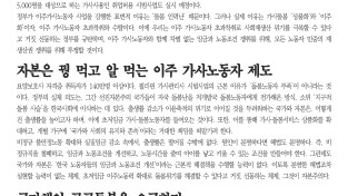 [현장대자보 7호] 필리핀 가사노동자와 함께, 자본의 초과착취에 맞서 싸우자! 이주 가사노동자 차별을 철폐하고, 공공돌봄의 권리를 쟁취하자!