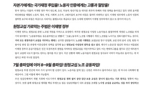[260715 민주노총 총파업 대회 유인물] 원청교섭 돌파구 - 7월 총파업에 이은 이재명정부에 맞선 대정부 투쟁!