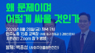 [정세집담회] 3대 메가프로젝트, 왜 문제이며 어떻게 싸울 것인가