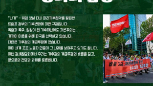 [발제자료] [정세집담회] 기후정의 계급투쟁의 경과와 전망