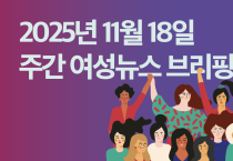 [주간 여성뉴스 브리핑] 건보고객센터지부, “정부 약속 지키지 않으면, 26일부터 총파업”