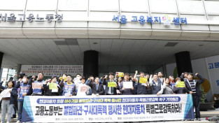 [발언] 고용노동부는 불법파견·구사대폭력 행사한 현대차를 특별근로감독하라!