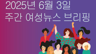 [주간 여성뉴스 브리핑] 여성 노동자 숨진 빵 공장, 야구팬들 분노에 ‘크보빵’ 생산중단