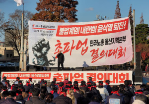 비상계엄이 드러낸 지배계급의 비상함, 그 이상으로 비상한 노동자 투쟁이 필요하다