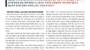 [241207유인물] 총파업과 민중항쟁으로, 지금 당장 윤석열 정권을 타도하자!