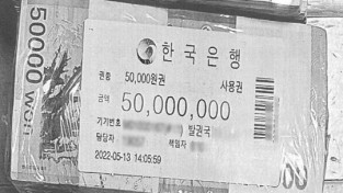 [기고] 이재명 정부 검찰개혁의 본질 – 관봉권 띠지 분실사건을 지켜보며