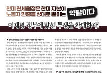 [251108 유인물] 한미 관세협정은 한미 자본이 노동자 민중을 상대로 벌이는 약탈이다  - 이재명 정부에 맞선 투쟁을 확대하자!