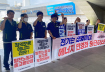 온전한 발전산업 통합으로 정의로운 에너지 전환을 향해 전진하자!