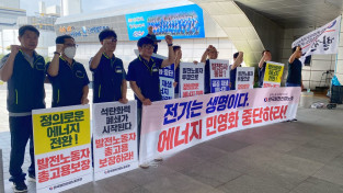 온전한 발전산업 통합으로 정의로운 에너지 전환을 향해 전진하자!