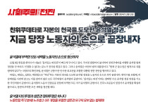 [241212 노동자시민결의대회 유인물] 친위쿠데타로 자본의 천국을 도모한 윤석열 정권, 지금 당장 노동자의 손으로 끝장내자
