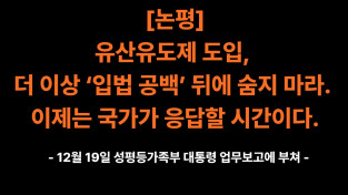[논평] 유산유도제 도입, 더 이상 ‘입법 공백’ 뒤에 숨지 마라. 이제는 국가가 응답할 시간이다.