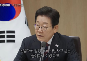 이재명 정부 노동안전 대책의 허와 실