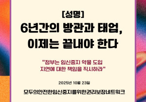 [모임넷 성명] 6년간의 방관과 태업, 이제는 끝내야 한다