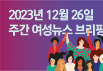 [주간 여성뉴스 브리핑] 튀르키예 리바이스 공장 여성노동자 한 달째 파업 중