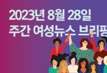 [주간 여성뉴스 브리핑] 계속되는 페미사이드, “여성폭력 방치국가 규탄한다”