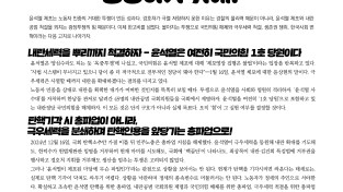 [250118유인물] 중단 없이 몰아치자, 내란의 대가가 어떤 것인지를 노동자의 손으로 증명하기 위해!