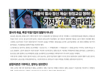 [136주년 세계 노동절 유인물] 서광석 열사 정신 계승! 원청교섭 쟁취! 가자, 7월 총파업!