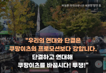 [동영상] 우리의 연대는 프로모션보다 강하다! | 라이더유니온 파업