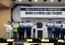 경동도시가스 고객서비스센터 안전업무 외주화, 멈춰라!