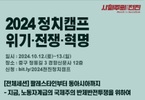 [2024 정치캠프_ 카드뉴스2] 팔레스타인부터 동아시아까지