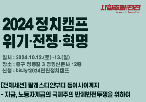 [2024 정치캠프_ 카드뉴스2] 팔레스타인부터 동아시아까지