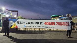 “우리는 사장이 아니다. 4대보험 보장하라!” - 스스로 노동자임을 인정받고자 싸움에 나선 현대삼호중공업 블라스팅 노동자들