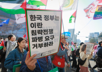 [리포트] 미국과 이스라엘은 가자 집단학살, 이란 침략전쟁 당장 중단하라! 한국정부는 파병논의 중단하라!