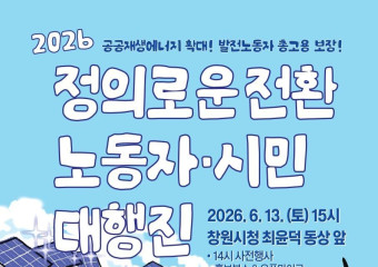 613 발전노동자 대행진, 무엇을 내걸고 어떻게 싸울 것인가