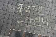 [발언] 부당함을 알게 되고, 저항하는 사람들을 알게 된 우리는 경찰권력의 탄압에 순응하지 않는다!