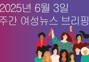 [주간 여성뉴스 브리핑] 여성 노동자 숨진 빵 공장, 야구팬들 분노에 ‘크보빵’ 생산중단
