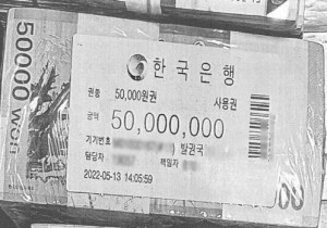 [기고] 이재명 정부 검찰개혁의 본질 – 관봉권 띠지 분실사건을 지켜보며