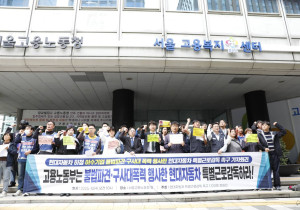 [발언] 고용노동부는 불법파견·구사대폭력 행사한 현대차를 특별근로감독하라!