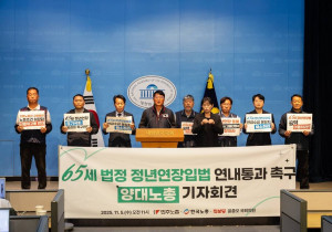 정년연장에 반대한다