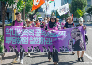 성평등한 학교로의 길, 동지들과 함께 승리하겠습니다