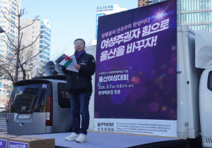 [발언] 세계 여성의 날, 반제국주의 침략 전쟁에 반대하는 노동자 민중의 국제연대 투쟁이 필요합니다