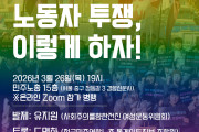 [정세집담회] 차별금지법 쟁취 노동자 투쟁, 이렇게 하자!