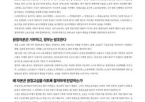 [136주년 세계 노동절 유인물] 서광석 열사 정신 계승! 원청교섭 쟁취! 가자, 7월 총파업!