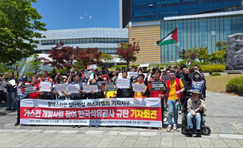 [우리의 투쟁] 이스라엘의 가자지구 가스전 개발사업에 참여하는 한국석유공사 규탄 기자회견이 열리다.